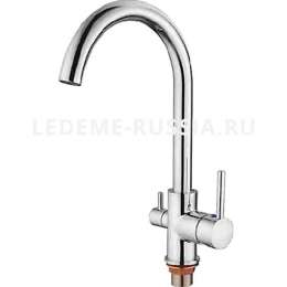 Смес. д/к  Ledeme    4255-3    с вых. д/пит. воды