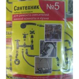 Ремкомплект  д/смес. Сантехник  Акварем №5