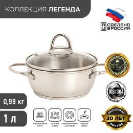 Кастрюля 1,0 л Легенда ТРС-3    3с113