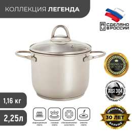 Кастрюля 2,25 л Легенда ТРС-3    3с116
