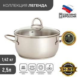 Кастрюля 2,5 л Легенда ТРС-3    3с117