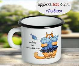 Кружка   0,4 л   1С2с/16  Рыбак бел.