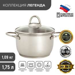 Кастрюля 1,75 л Легенда ТРС-3    3с115