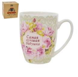Кружка  -14-9385 Самая лучшая бабушка п/уп